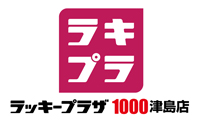 ラッキープラザ1000津島