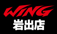 ウイング岩出