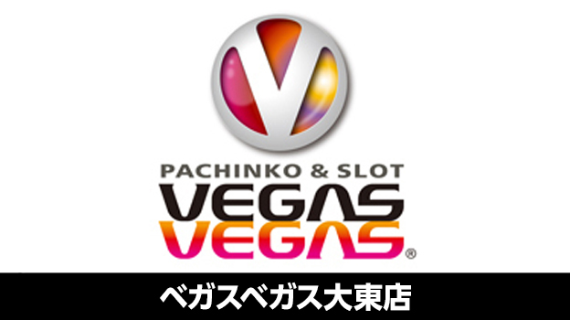 top_bnr_chu_ベガスベガス大東