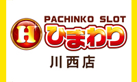 Hひまわり川西店　※リンク先：アツ姫店舗ページ